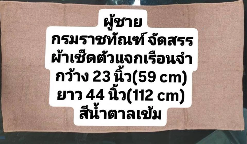 เปิดผังห้องขังแดน 5 การจำแนกผู้ต้องขัง - ขนาดผ้าขนหนูของ ผกก.โจ้