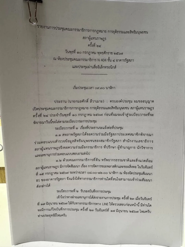 "กัณวีร์" งัดหลักฐาน กต.เคยระบุ 3 ประเทศพร้อมรับตัวอุยกูร์