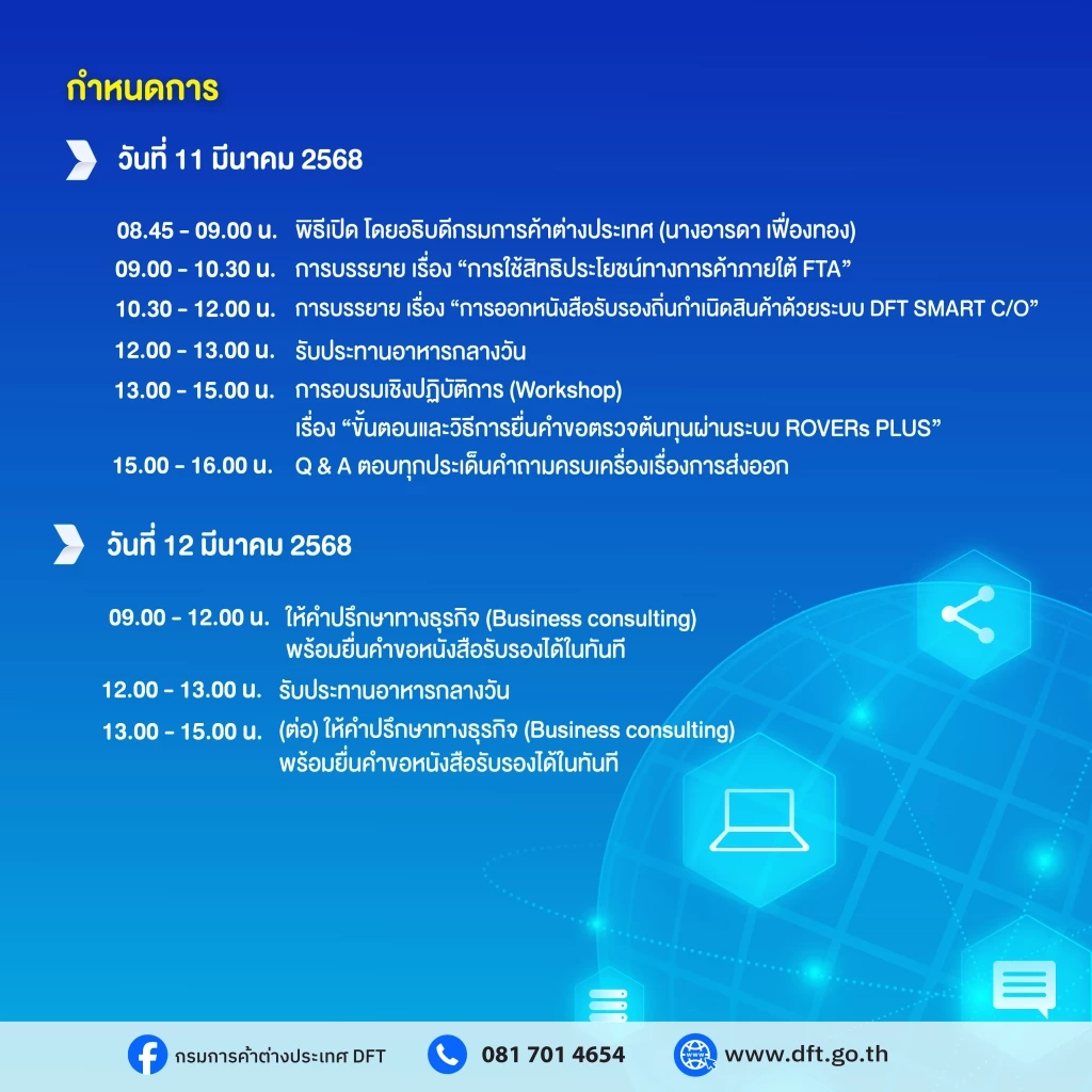 พาณิชย์ดันเอสเอ็มอีใช้สิทธิประโยชน์ทางการค้าจาก FTA