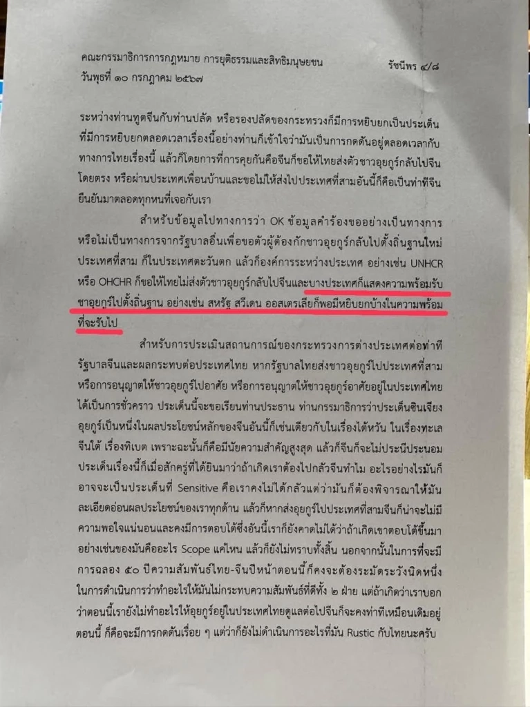 "กัณวีร์" งัดหลักฐาน กต.เคยระบุ 3 ประเทศพร้อมรับตัวอุยกูร์