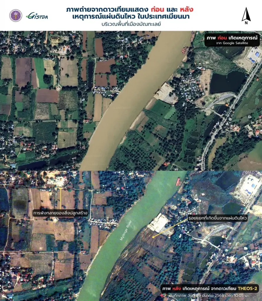 “GISTDA” เปิดภาพดาวเทียม เทียบความเสียหายก่อน-หลัง “แผ่นดินไหว”