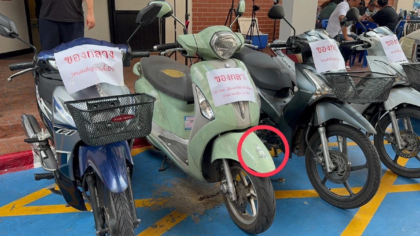 รถ จยย.ของกลาง