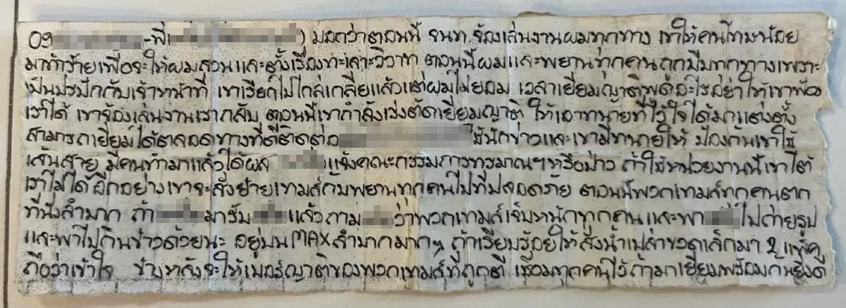 น.ช.เรือนจำ ในจ.ราชบุรี ส่งจดหมายน้อย ร้อง 6 ผู้คุมทำร้าย