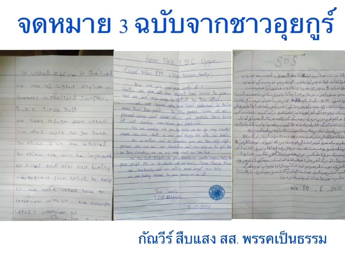 "ราชทัณฑ์" โต้ จดหมายทำขึ้นมา ไม่ใช่จาก "ผู้ต้องขังชาวอุยกูร์"