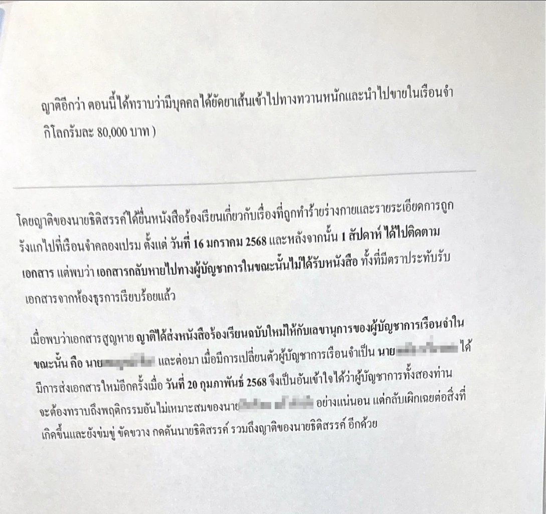 ด่วน! เปิดเอกสารร้องเรียนแม่ อดีต "ผู้กำกับโจ้" ขัดแย้งหนัก ขอย้ายแดนก่อนดับ