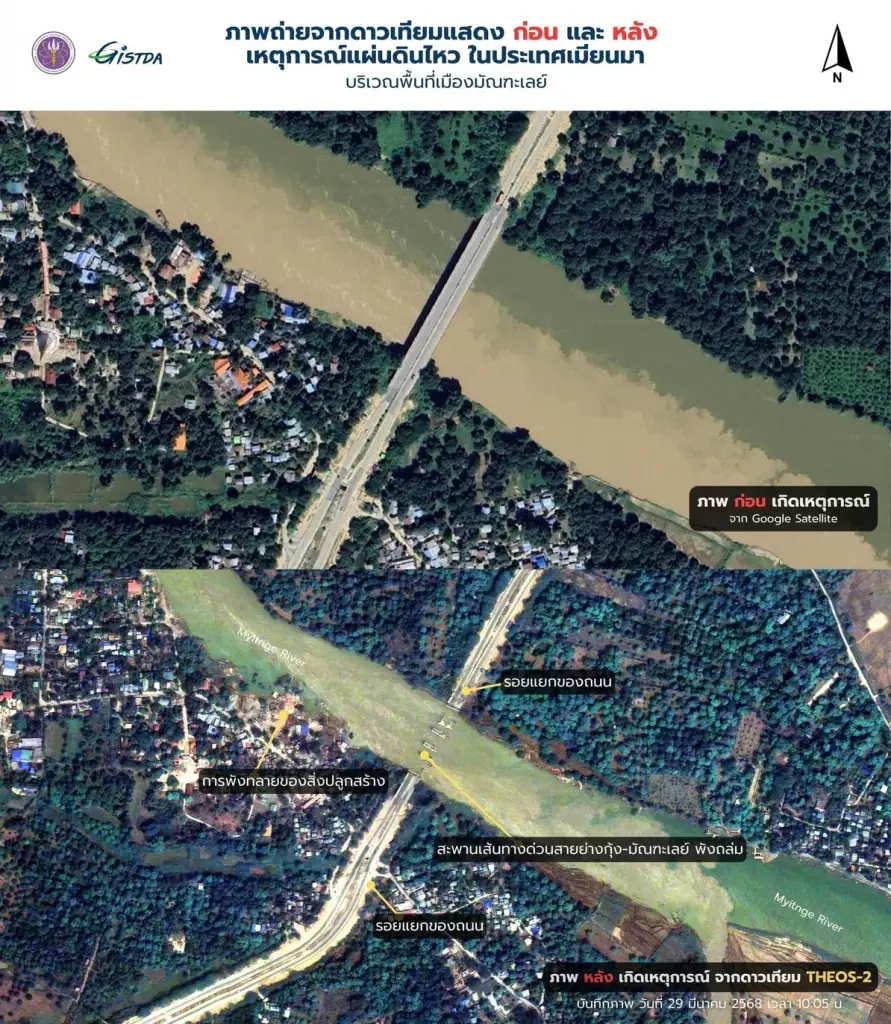 “GISTDA” เปิดภาพดาวเทียม เทียบความเสียหายก่อน-หลัง “แผ่นดินไหว”