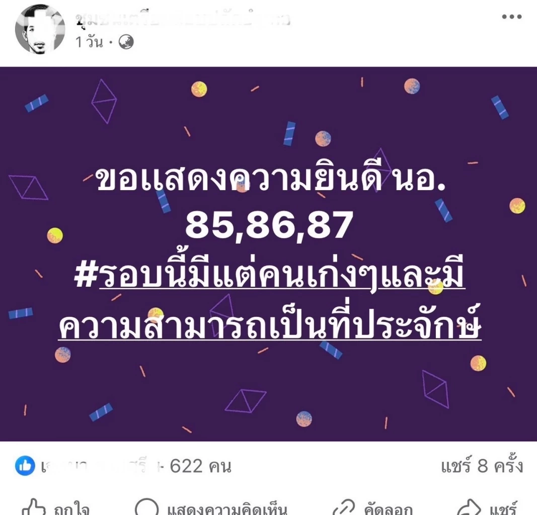 คน มท.ชม "อนุทิน" จัดสอบ นอภ.โปร่งใส ล้างภาพเด็กฝาก-ใช้ตั๋วเงิน