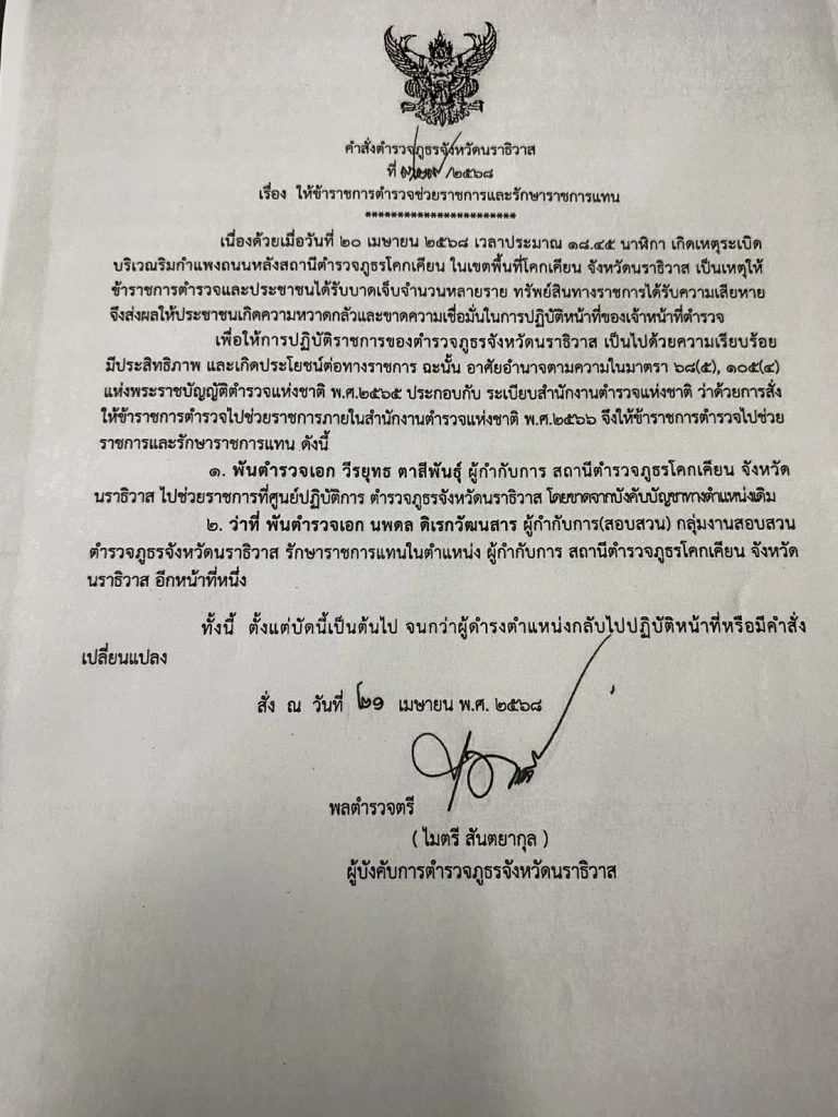 ระอุ! ผกก.โคกเคียน งัดข้อ แจ้งความ 2 นายพล – ลูกน้อง นับ 10