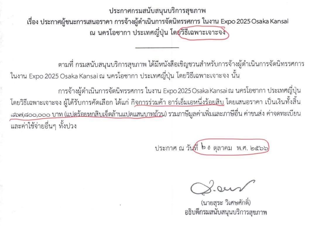 ฉงน "ไทยพาวิลเลี่ยน"งาน"เอ็กซ์โป2025 "ให้ผู้ชนะชื่อเหมือนบ.เลิกกิจการคว้างาน