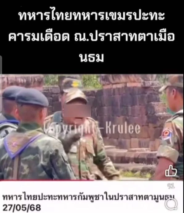 เคลียร์ใจกันแล้ว ปม ทหารไทย-กัมพูชา ปะทะคารมบน "ปราสาทตาเมือนธม"