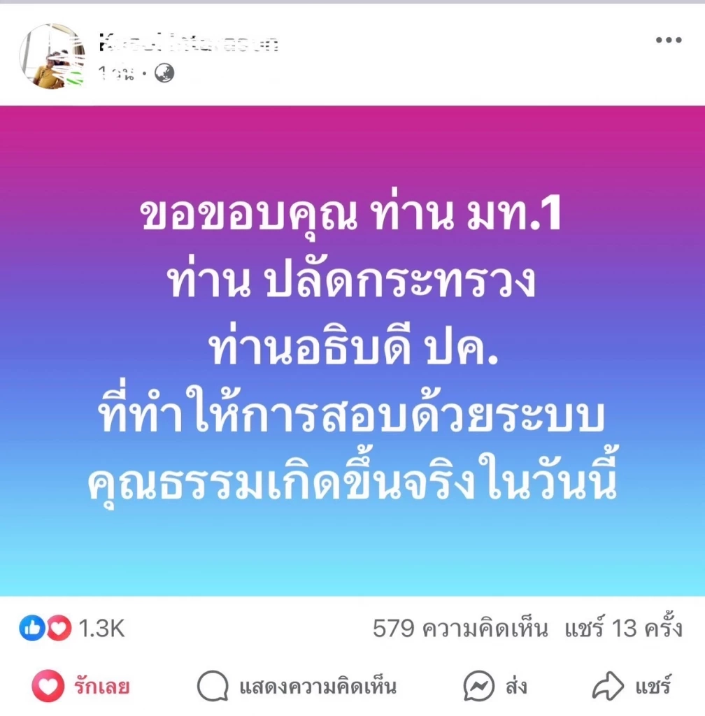 คน มท.ชม "อนุทิน" จัดสอบ นอภ.โปร่งใส ล้างภาพเด็กฝาก-ใช้ตั๋วเงิน