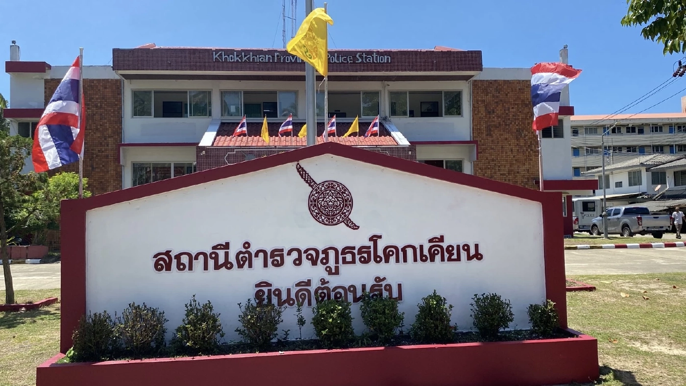 ตำรวจภูธรภาค 9 แถลงการณ์สาเหตุเด้ง ผกก.โคกเคียน ช่วยราชการ ศปก.