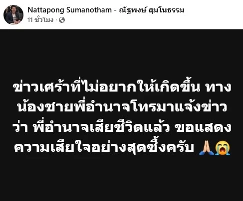 เศร้า! เหยื่อ "แผ่นปูนยักษ์ " ตกใส่ พระราม 2 เสียชีวิตแล้ว พบ "ตับฉีก"