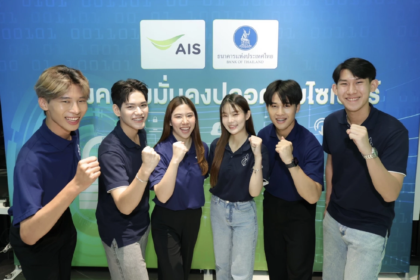 ธปท. ผนึก เอไอเอส ทำงานเชิงรุกเสริมภูมิคุ้มกันภัยไซเบอร์