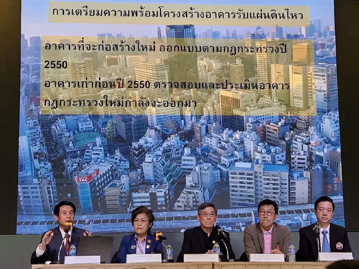 4 องค์กรวิชาชีพออกแบบและก่อสร้าง แนะวิธีรับมือ หากมีแผ่นดินไหวในอนาคต
