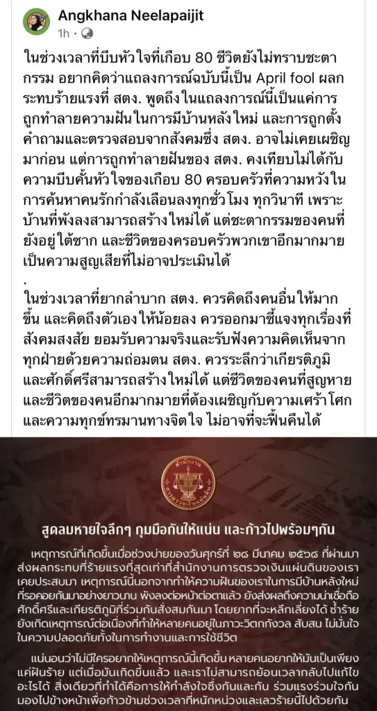 "สว.อังคณา" ฝาก สตง. คิดถึงคนอื่นให้มาก คิดถึงตัวเองให้น้อย