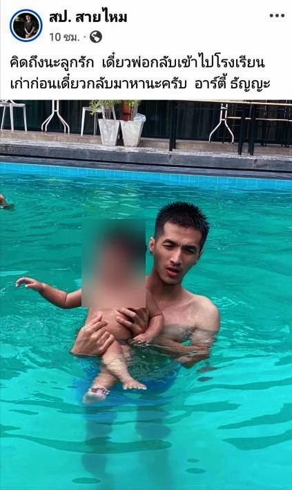 ทะแม่งๆนะ! "สป.สายไหม" โพสต์แปลกๆ บอก "คิดถึงนะลูกรัก เดี๋ยวพ่อกลับเข้าไปโรงเรียนเก่าก่อน"