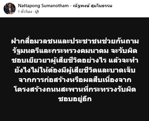 เศร้า! เหยื่อ "แผ่นปูนยักษ์ " ตกใส่ พระราม 2 เสียชีวิตแล้ว พบ "ตับฉีก"