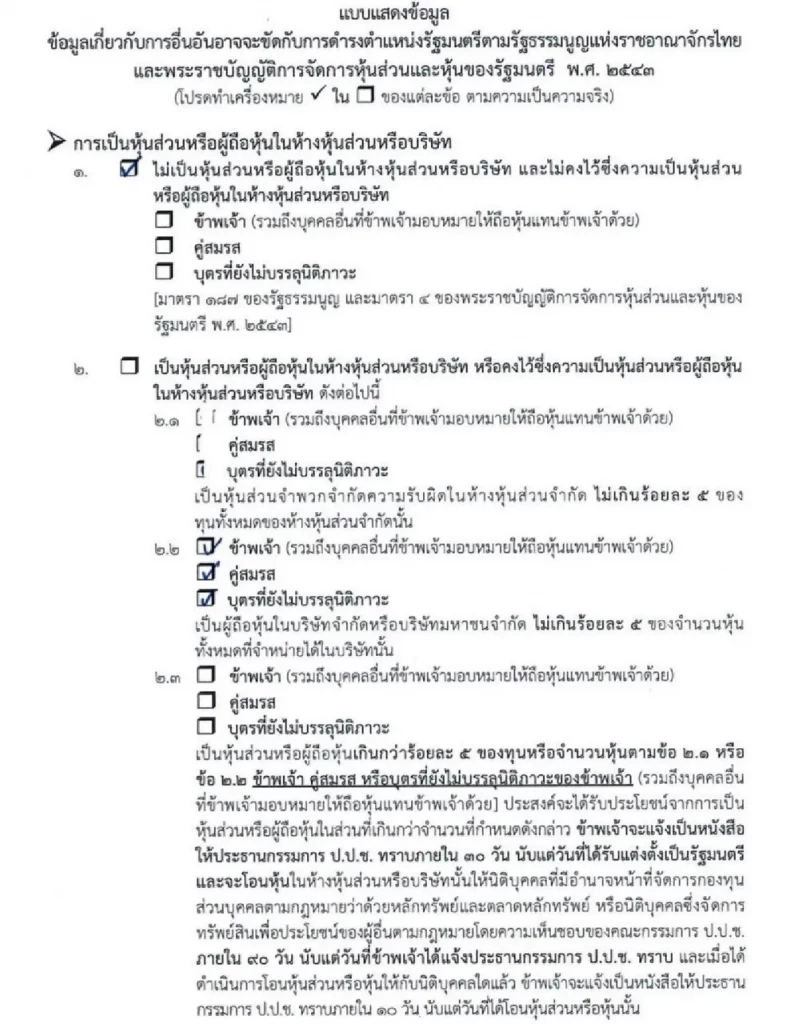 “พีระพันธุ์” ส่อขาดคุณสมบัติการเป็นรัฐมนตรี เหตุขัด รธน. ม.187