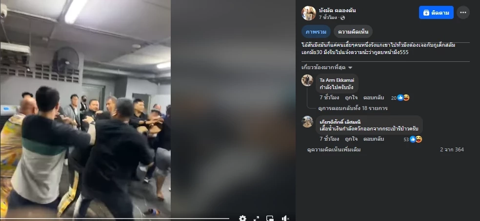 แชร์สนั่น! “บังมัด” ปะทะ “สันธนะ” กลางเลาจ์ทองหล่อ (มีคลิป)