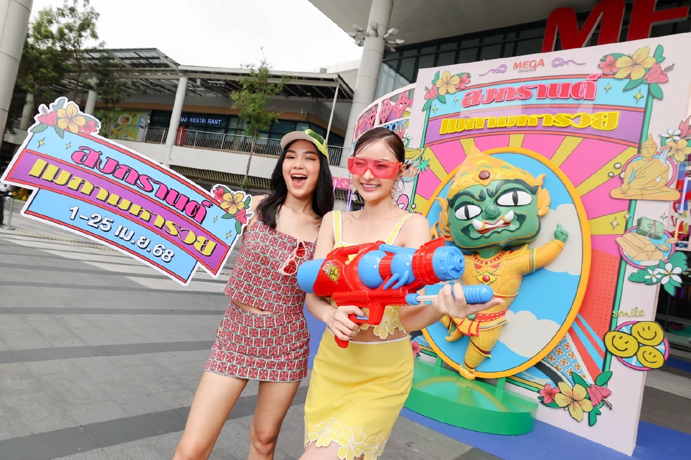 “สงกรานต์ เมกามหารวย” สุขสุดชุ่มฉ่ำกว่าที่เคย จัดเต็มทุกความปังตลอด 15 วัน