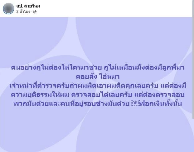 ไม่จบ! "ป่อง สายไหม" โต้กลับ "กัน จอมพลัง" หลังถูกร้องให้ตรวจสอบเอี่ยวเว็บพนันหรือไม่