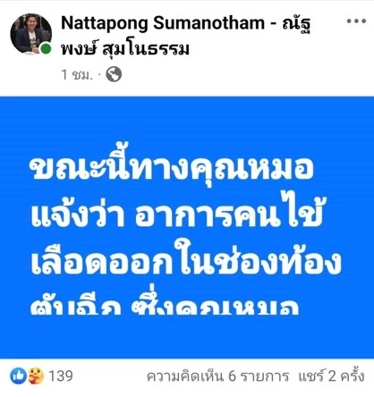 ด่วน! "สส.ณัฐพงษ์" โพสต์ "เหยื่อก้อนปูนยักษ์พระราม 2 ร่วงทะลุกระจกรถ" สาหัสตับฉีก