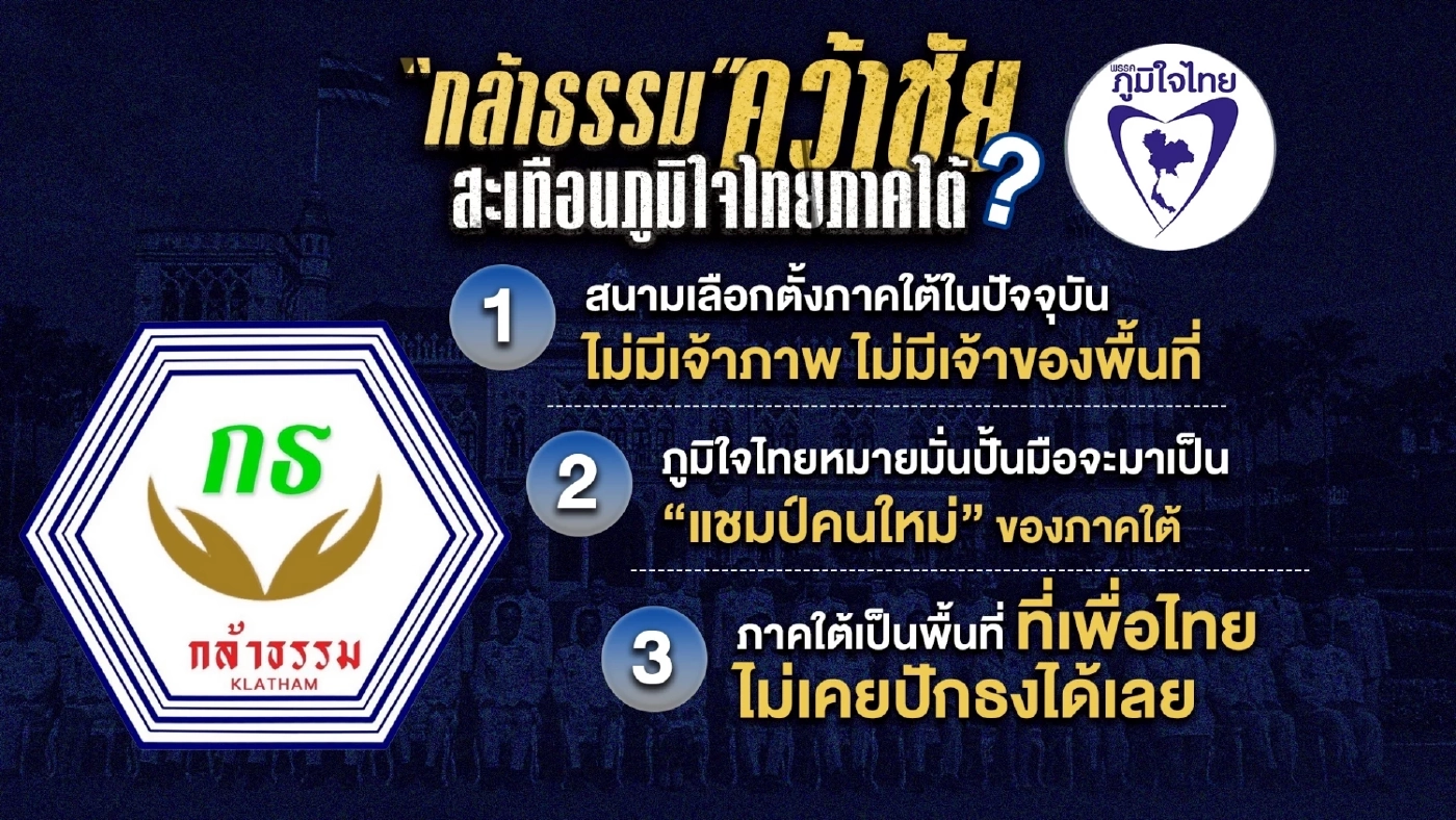 เอฟเฟคผลเลือกตั้งซ่อม นครศรีธรรมราช ส่งผล 5 นัยยะ – 3 อาฟเตอร์ช็อก