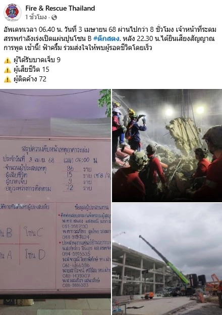 พบเสียงตะโกน "ช่วยด้วยๆ" จากใต้ซาก "ตึก สตง." โซน B เร่งช่วยเหลือ