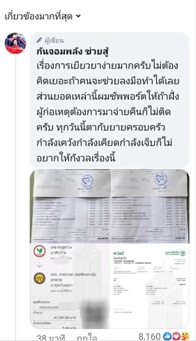 "พีช สมิทธิพัฒน์" หอบเงินสด 2 แสน มาจ่ายค่ารักษา "ลุงกับป้าแต่ญาติจ่ายแล้ว