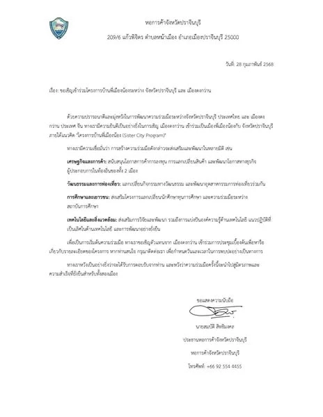 "ประธานหอการค้าฯปราจีนบุรี" ขอลาออก หลังเป็นผู้เสนอแต่งตั้ง "ที่ปรึกษาชาวจีน" จน "ผู้ว่าฯปราจีนบุรี" ถูกทัวร์ลงยับเยิน