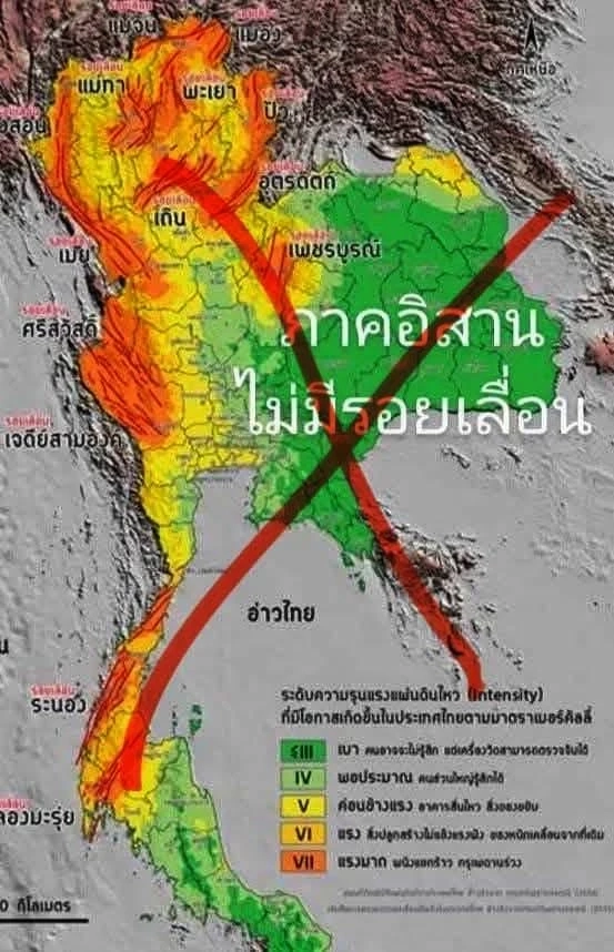 ไหนใครบอก "อีสาน" ไม่มีรอยเลื่อนที่จะทำให้เกิด "แผ่นดินไหว"?