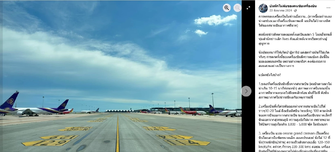 เปิดกรณี "เครื่องบินดิ่งลง" เกิดขึ้นได้อย่างไร