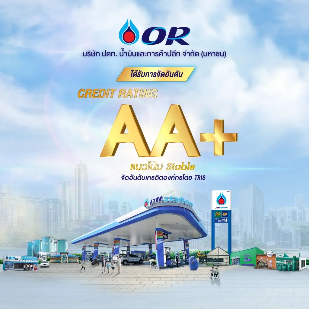 ทริสเรทติ้ง คงอันดับเครดิต OR ที่ระดับ 'AA+' ต่อเนื่องปีที่ 3
