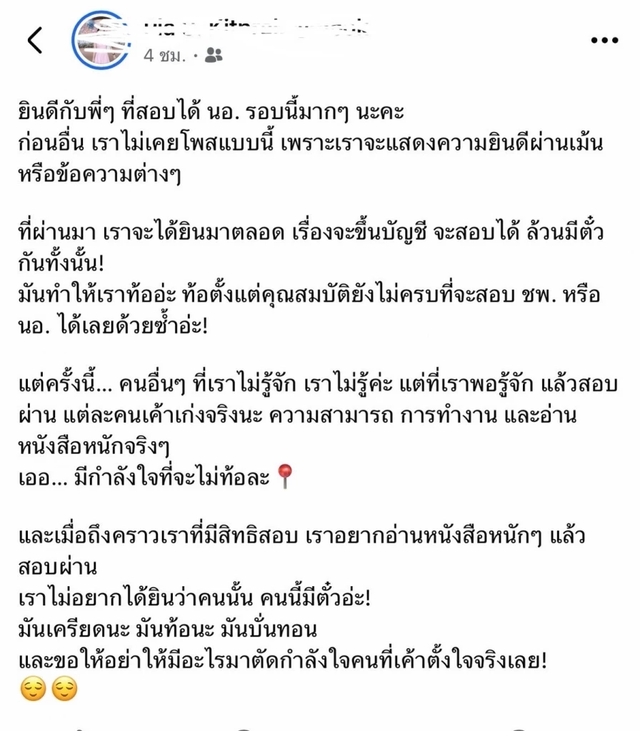 คน มท.ชม "อนุทิน" จัดสอบ นอภ.โปร่งใส ล้างภาพเด็กฝาก-ใช้ตั๋วเงิน