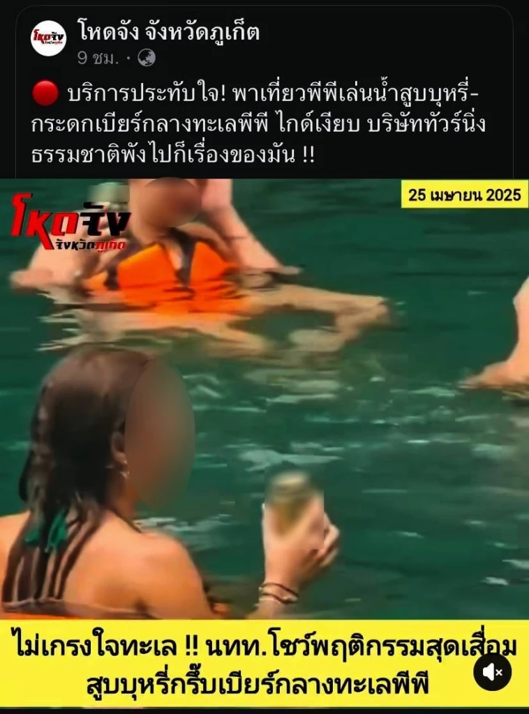 โซเชียลระอุ! นักท่องเที่ยวต่างชาติ “ทั้งสูบ-ทั้่งดื่ม” แช่น้ำทะเล เกาะพีพีฉ่ำ