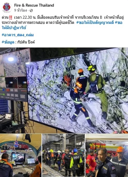 พบเสียงตะโกน "ช่วยด้วยๆ" จากใต้ซาก "ตึก สตง." โซน B เร่งช่วยเหลือ