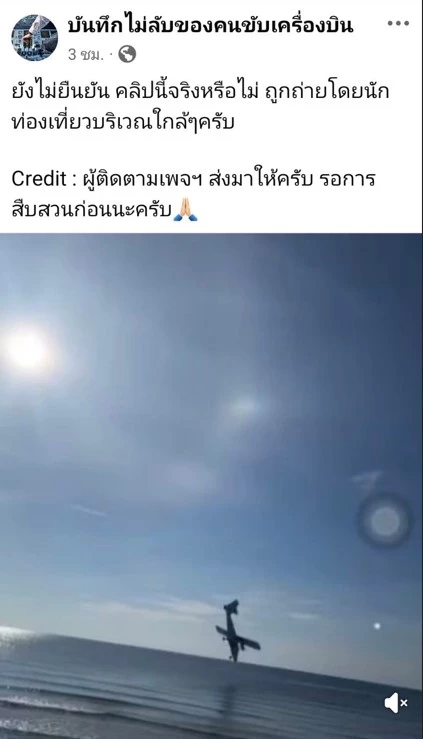 เปิดกรณี "เครื่องบินดิ่งลง" เกิดขึ้นได้อย่างไร
