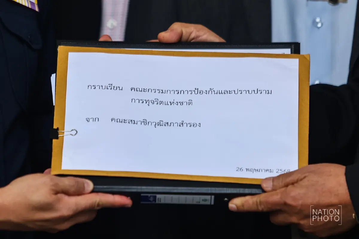สว.สำรอง ตบเท้า ร้อง ป.ป.ช. ขอให้ตรวจสอบจริยธรรม 92 สว.-ยุติบทบาท