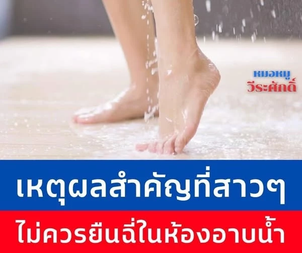 แพทย์เตือน! สาวๆ ไม่ควรยืนฉี่ในห้องอาบน้ำอาจ "เสี่ยงไตวาย" ได้