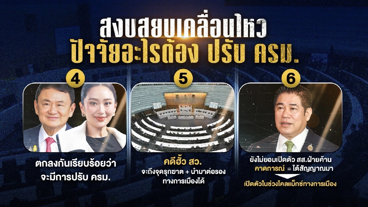 จับตาจุดไคลแม็กซ์ ปรับใหญ่ ครม. รื้อกระทรวงเศรษฐกิจ-คลองหลอด