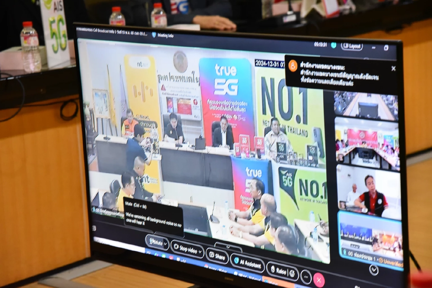 ปภ.พร้อมค่ายมือถือ ทดสอบเตือนภัย Cell Broadcast ระดับจังหวัด