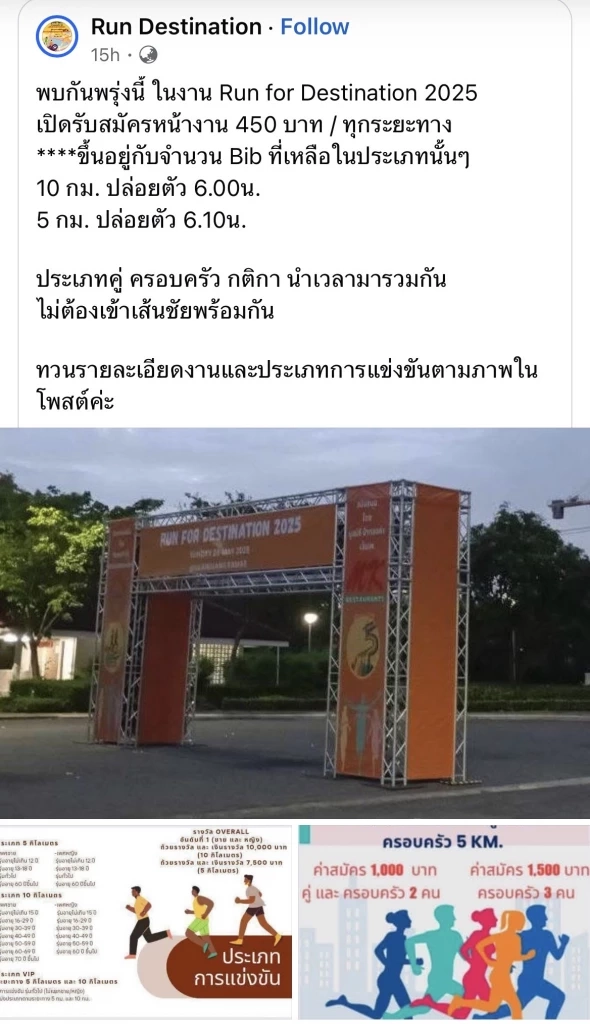 MK GROUP ออกแถลงการณ์ เตรียมดำเนินคดี ผู้จัดงานวิ่งทิพย์