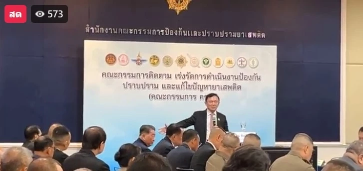 ชมถ่ายทอดสด! "ทักษิณ ชินวัตร" ปาฐกถาพิเศษที่ ป.ป.ส. สยบข่าวลือ "หนีออกนอกประเทศ"