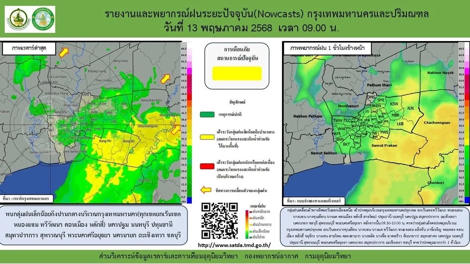 "กรมอุตุฯ" ชี้ พบฝนตกเล็กน้อยถึงปานกลาง หลายพื้นที่ โดยเฉพาะพื้นที่ กรุงเทพฯ