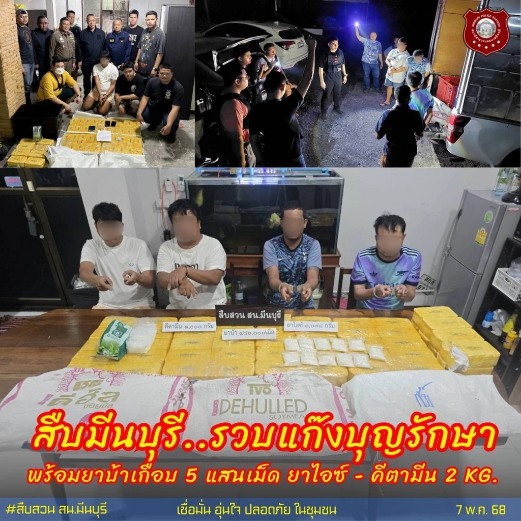 สืบมีนบุรีจับ "ผู้สมัคร สท.พรรคดัง" พร้อมแก๊งยาเสพติดล็อตใหญ่