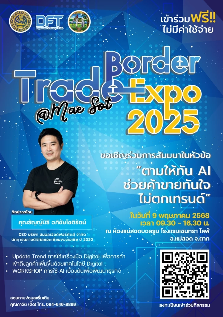 พาณิชย์ดันผู้ประกอบการไทยเวทีโลก เชื่อมการค้าข้ามพรมแดน