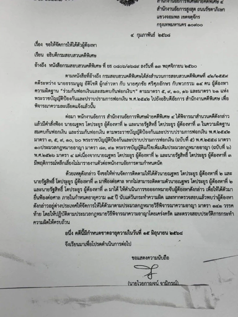 พลิกเกม"ฮั้วเลือกสว." ปฏิบัติการ"ภูมิใจไทย"ย้อนศร คุ้ยปูมหลังสัมพันธ์ "ณฐพร" -"ดีเอสไอ"