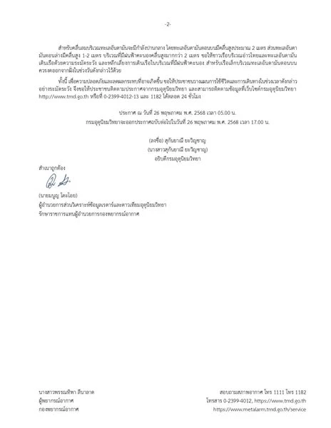 กรมอุตุฯเตือน! ออกประกาศฉบับที่ 11 ฝนตกหนักถึงหนักมาก น้ำท่วมฉับพลัน น้ำป่าไหลหลาก