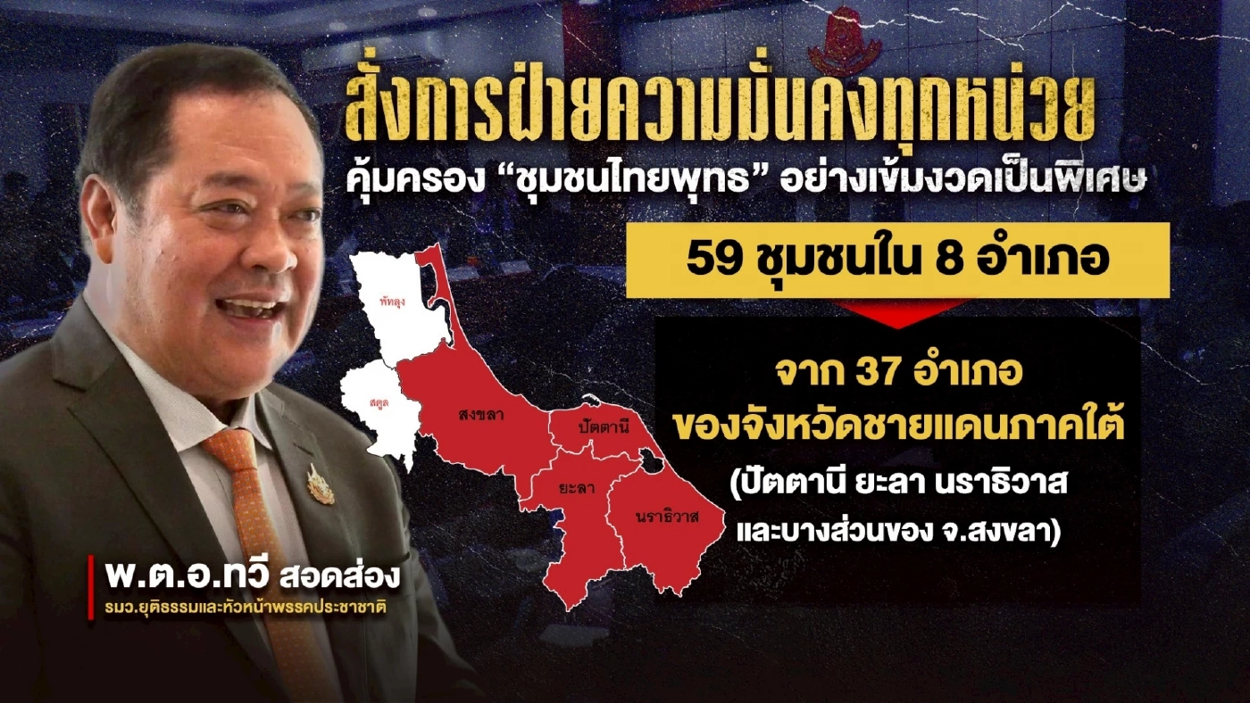 เปิดจำนวนชาวไทยพุทธ ชายแดนใต้ พบตัวเลขลดวูบจนน่าตกใจ